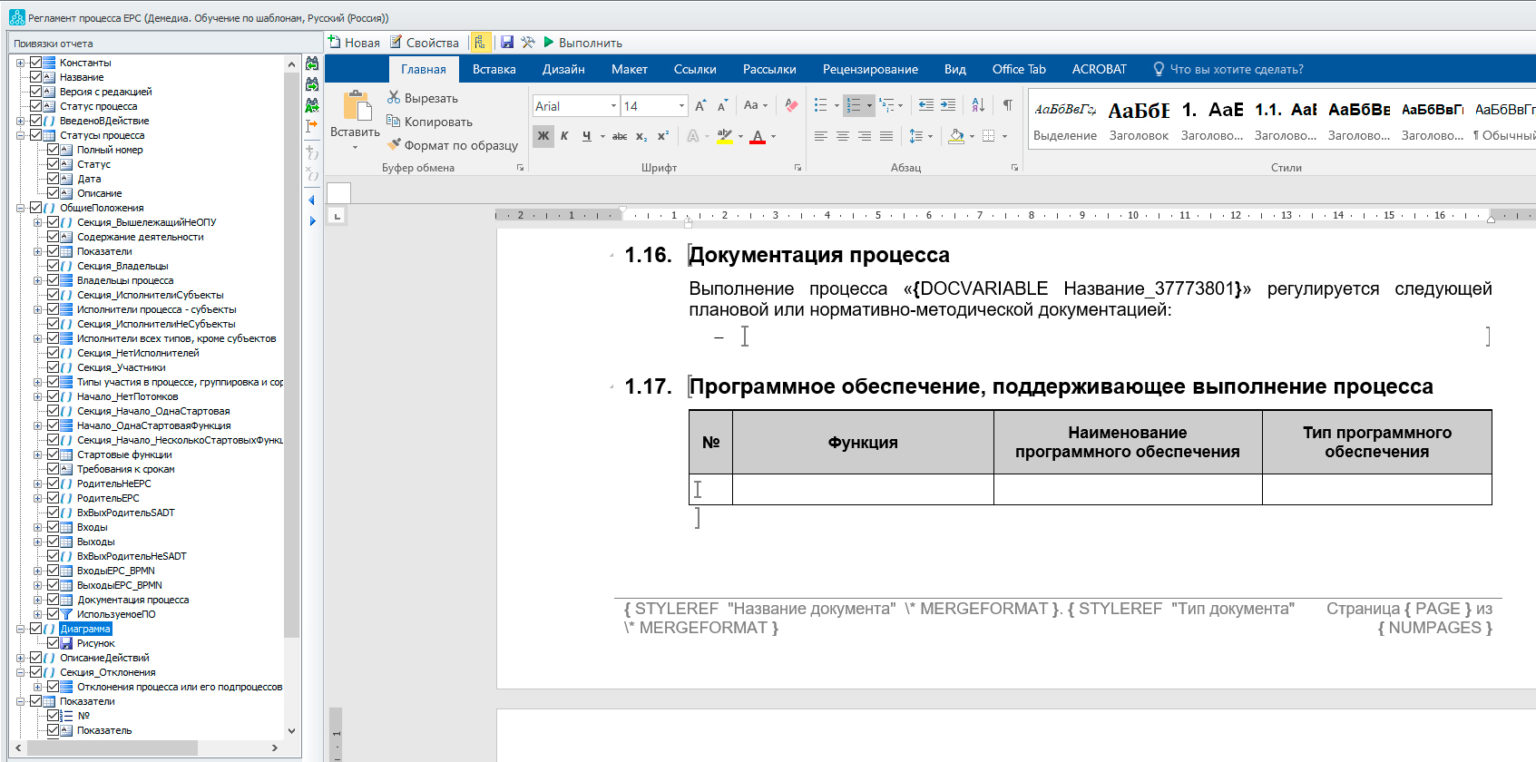 Тайминг корпоратива образец